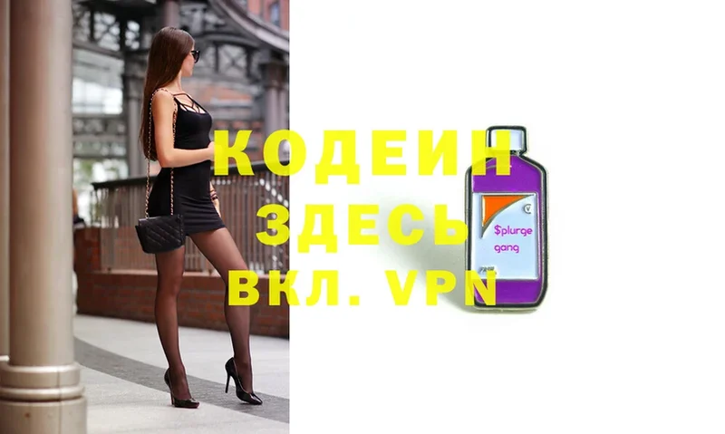 как найти   Рубцовск  Кодеин Purple Drank 